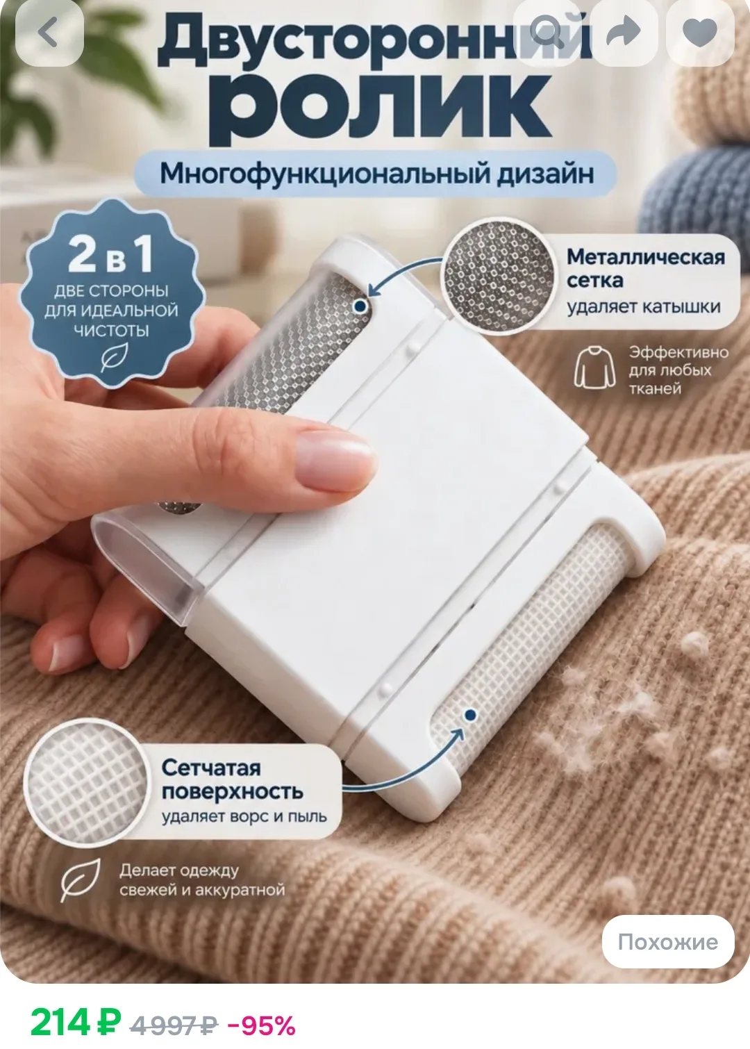 Двусторонний ролик для одежды, обуви выгодно: