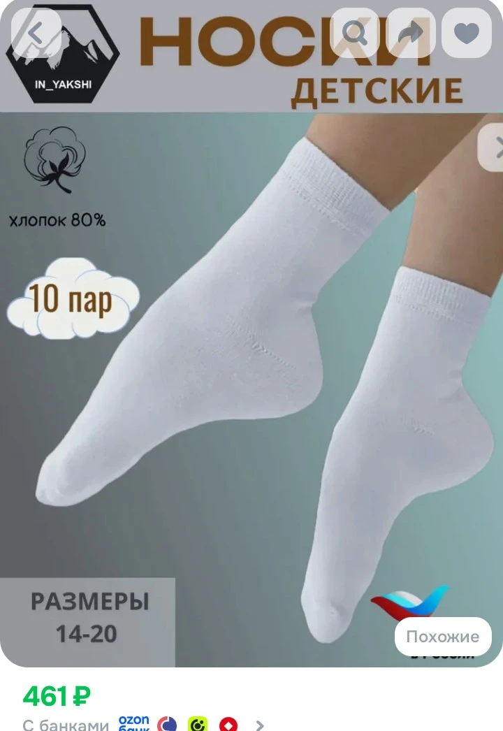 У всех на физкультуру просят белые носки ? 🙈это деткам в садик