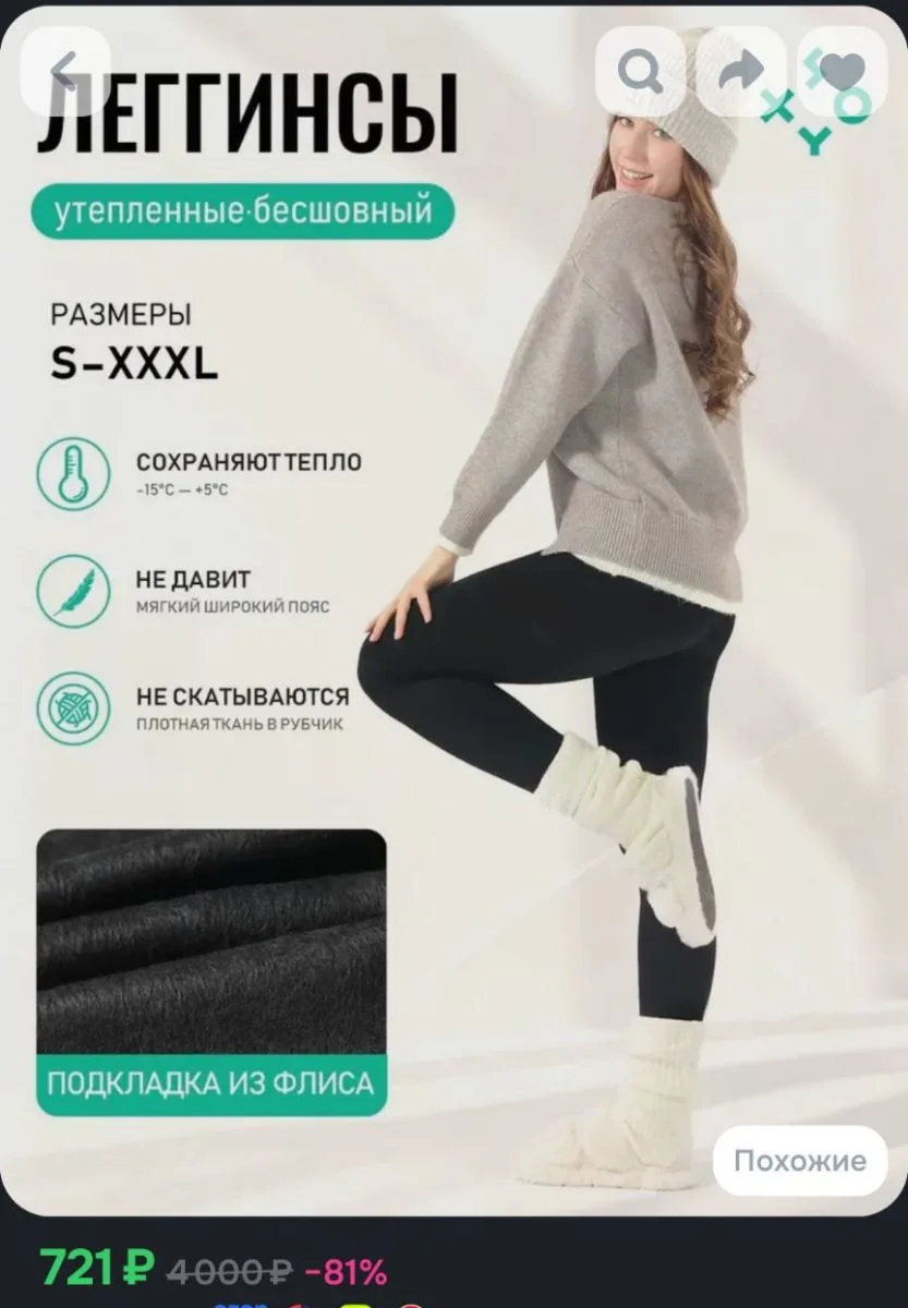 легинсы для похудения SOXY 1 шт