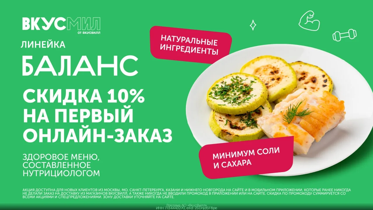 Промокод ВкусМил – Получи cкидку 10% на любой рацион!
