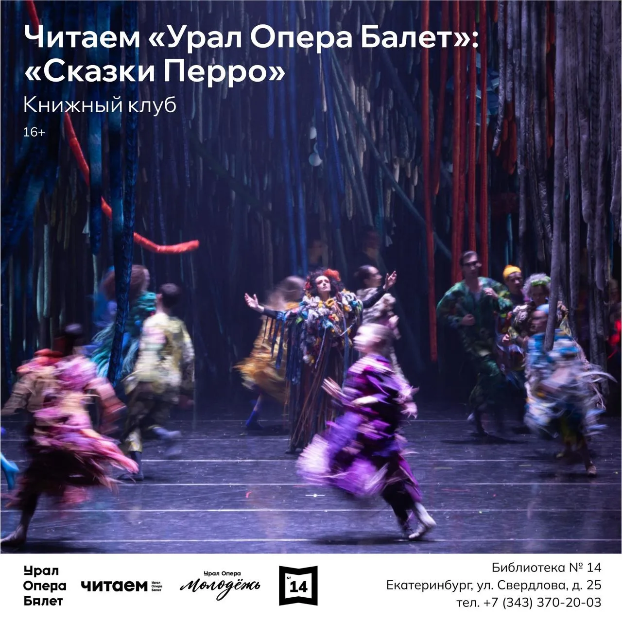 ⚡️️️️Книга ведёт в театр: стартует книжный клуб «Читаем "Урал Опера Балет"»