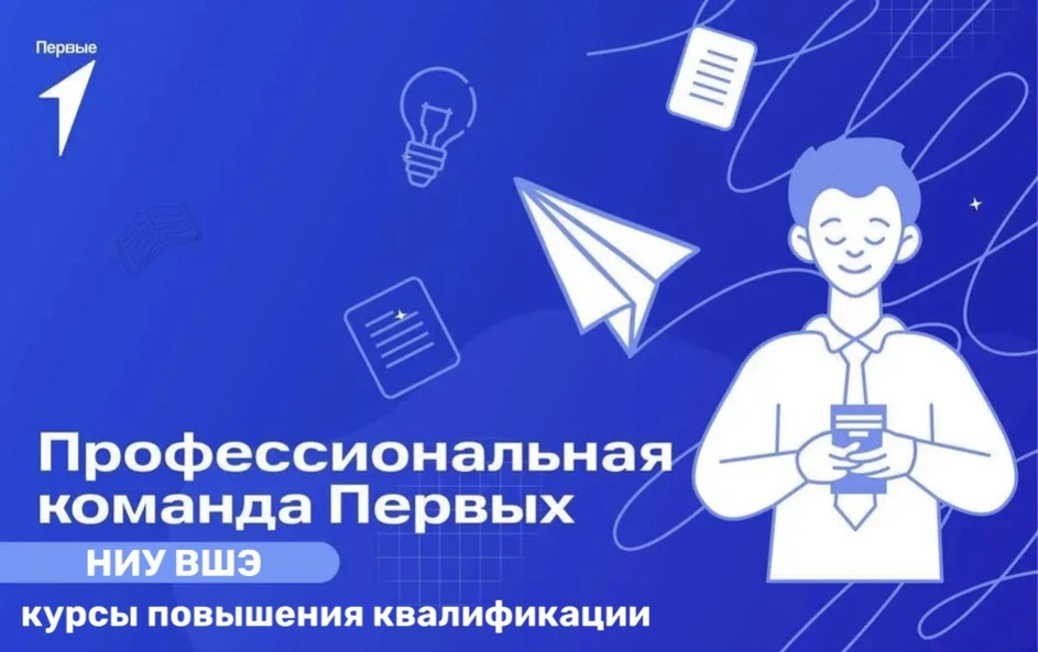 🎓 Открыт набор на программу повышения квалификации от НИУ ВШЭ!