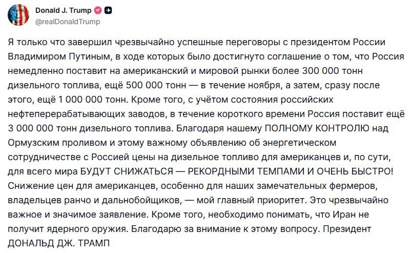 ⚡️Россия поставит в США и на мировой рынок миллионы тонн дизельного топлива, — Трамп по...