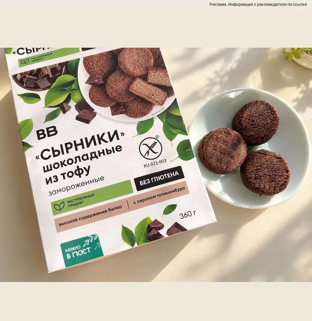Сегодня утром заказывала на завтрак сырники из тофу во «ВкусВилл».