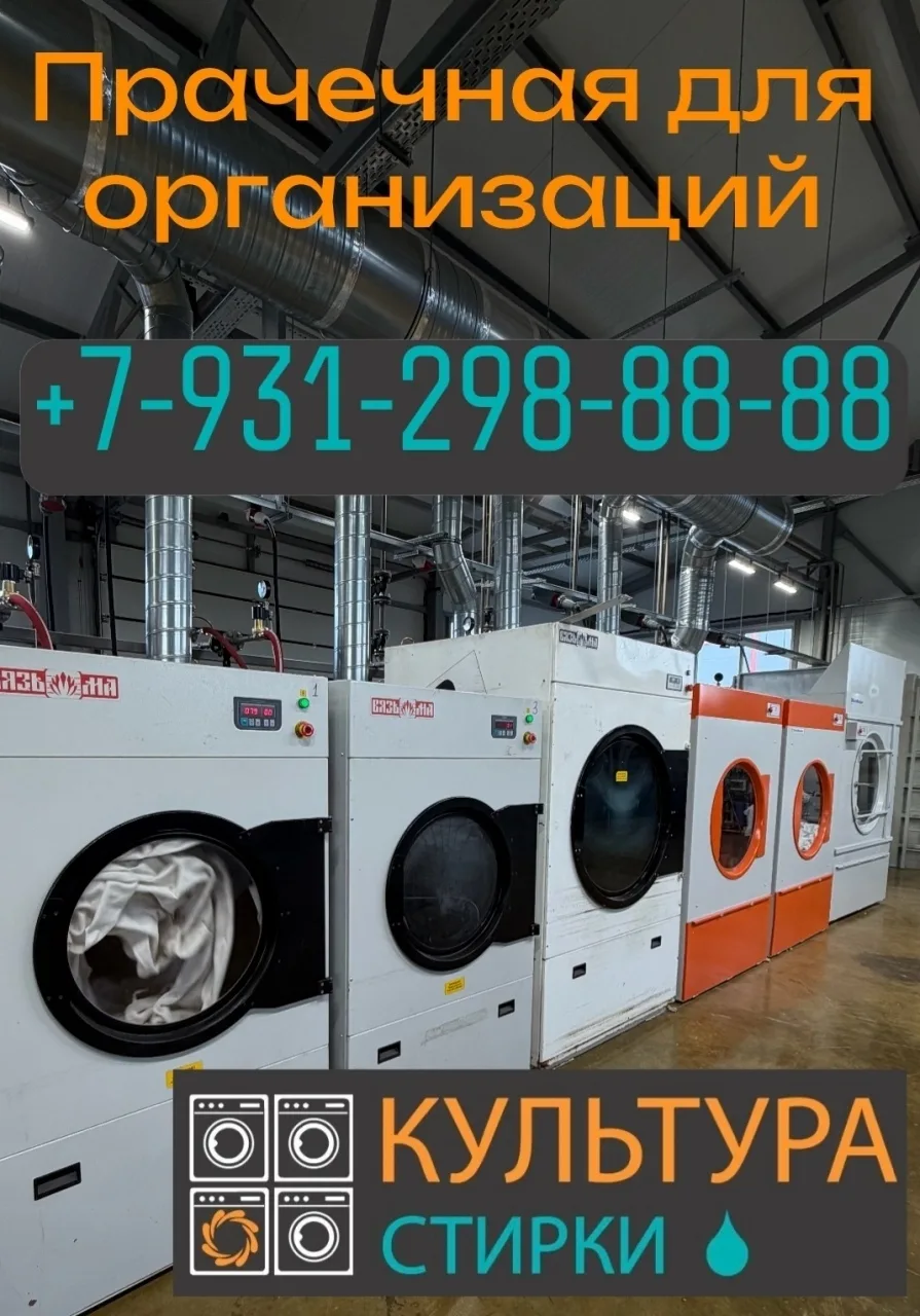 🔥Вакансия сотрудника в прачечной.