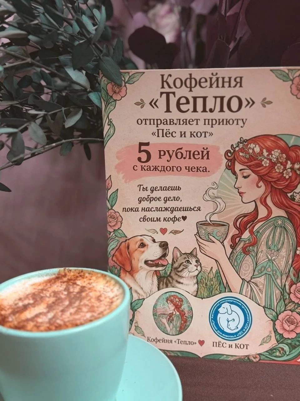 ☕ Кофе с теплом. Добро с каждой чашкой