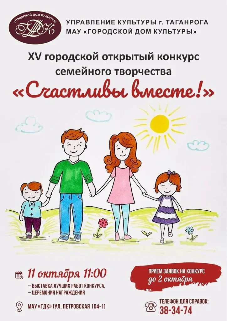 Большой праздник семейного творчества