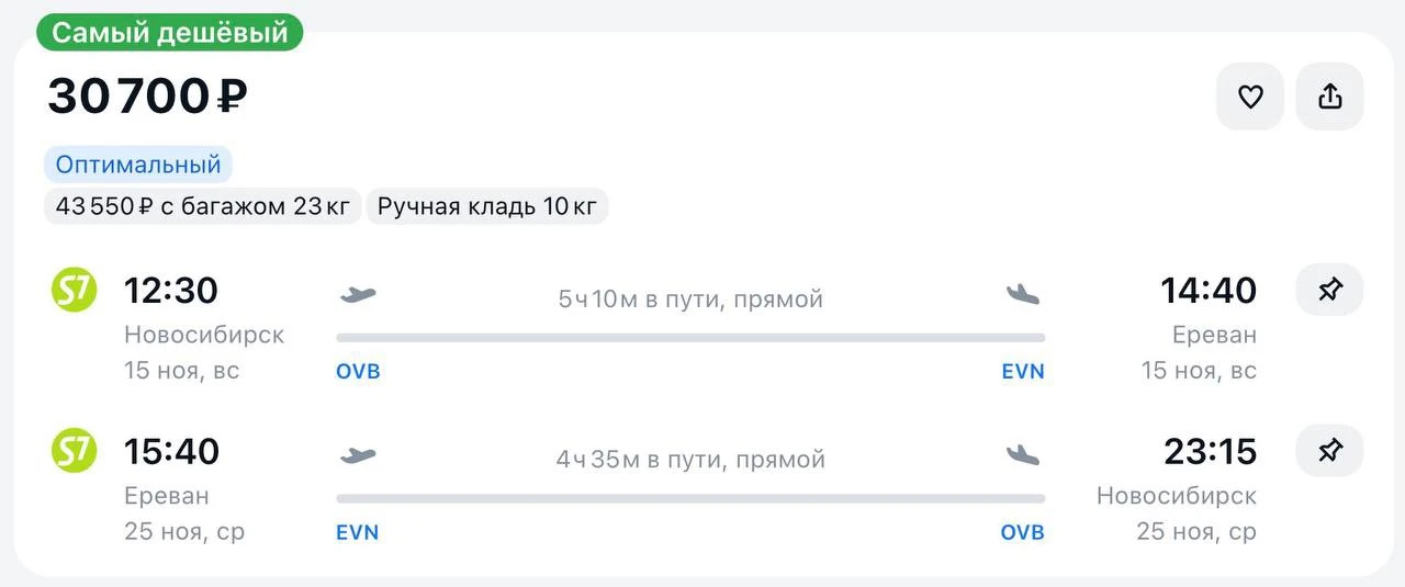 Улететь из Новосибирска в 🇦🇲 Армению