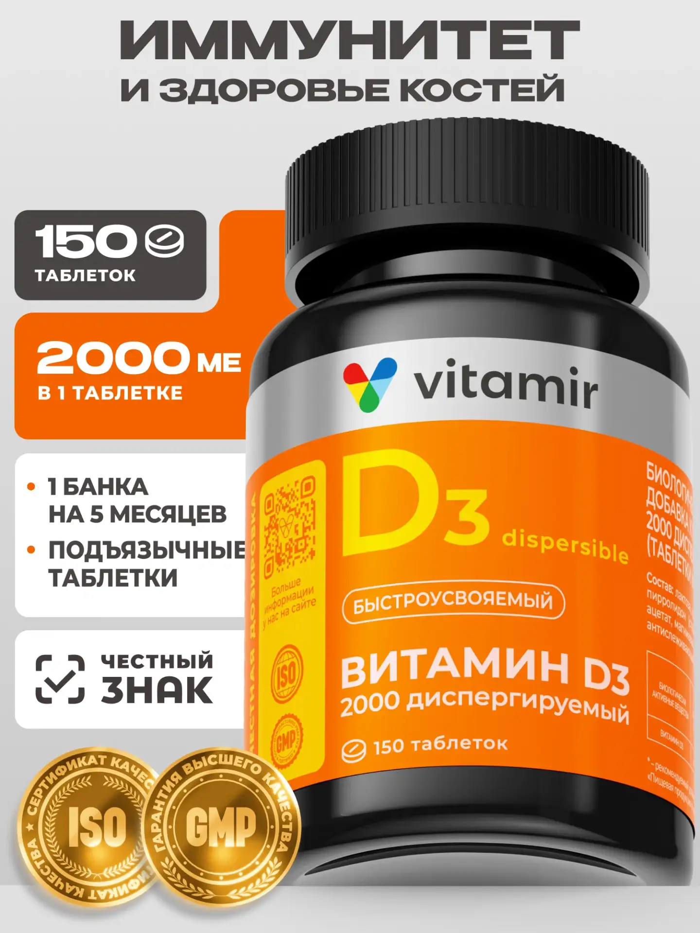 Витамин Д3 2000 VITAMIR PRO / Витамины для иммунитета для взрослых / 150 таблеток