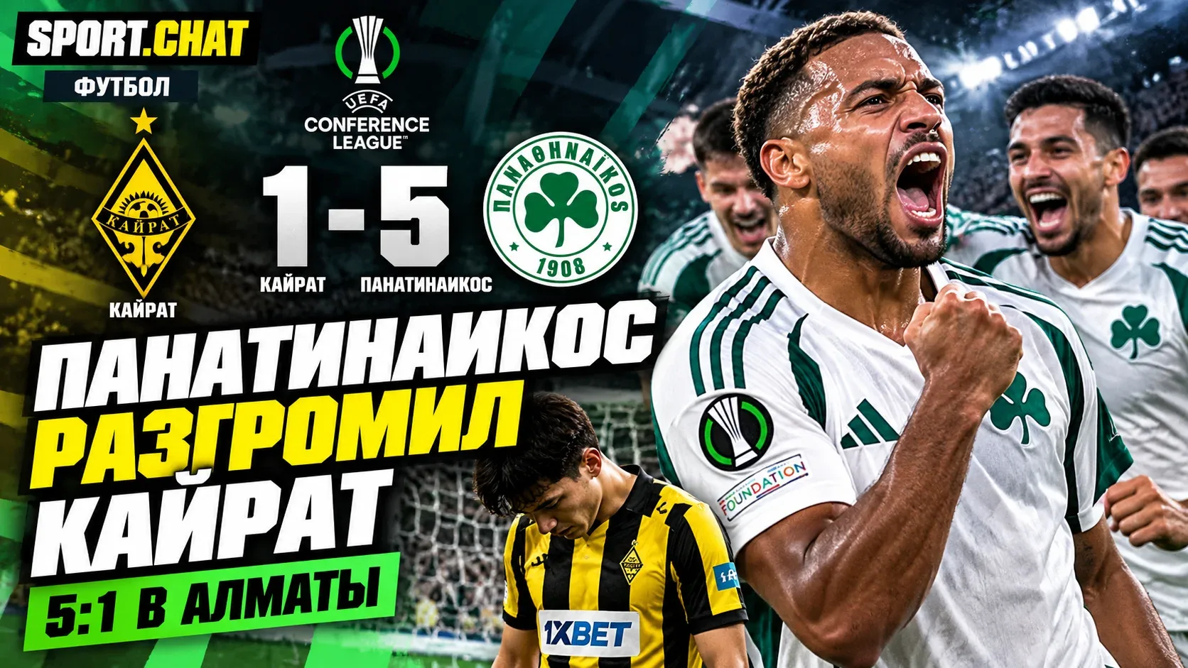«Панатинаикос» разгромил «Кайрат» со счётом 5:1 в Лиге конференций: Дессерс оформил дубль