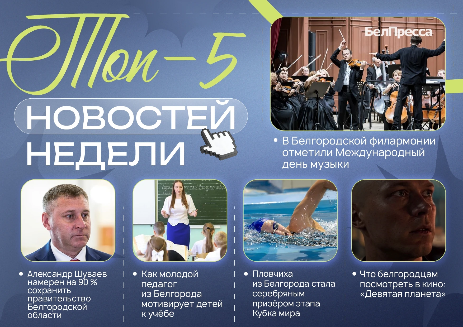 🗣 5 самых читаемых новостей за неделю!