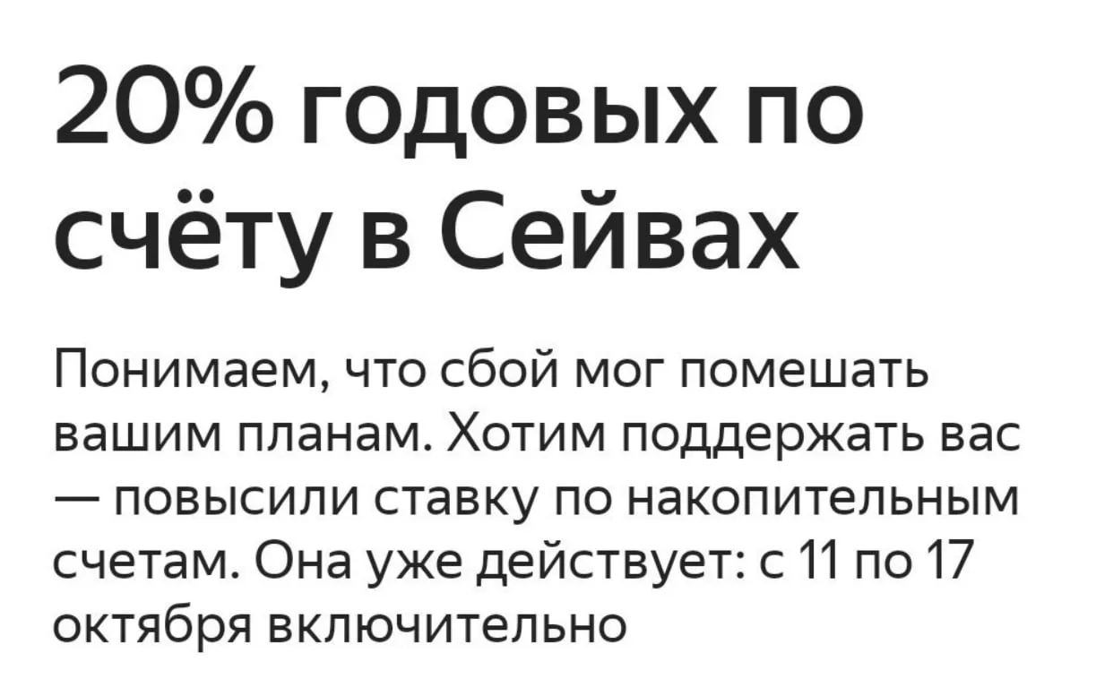 💸 20% по Сейвам в Яндексе