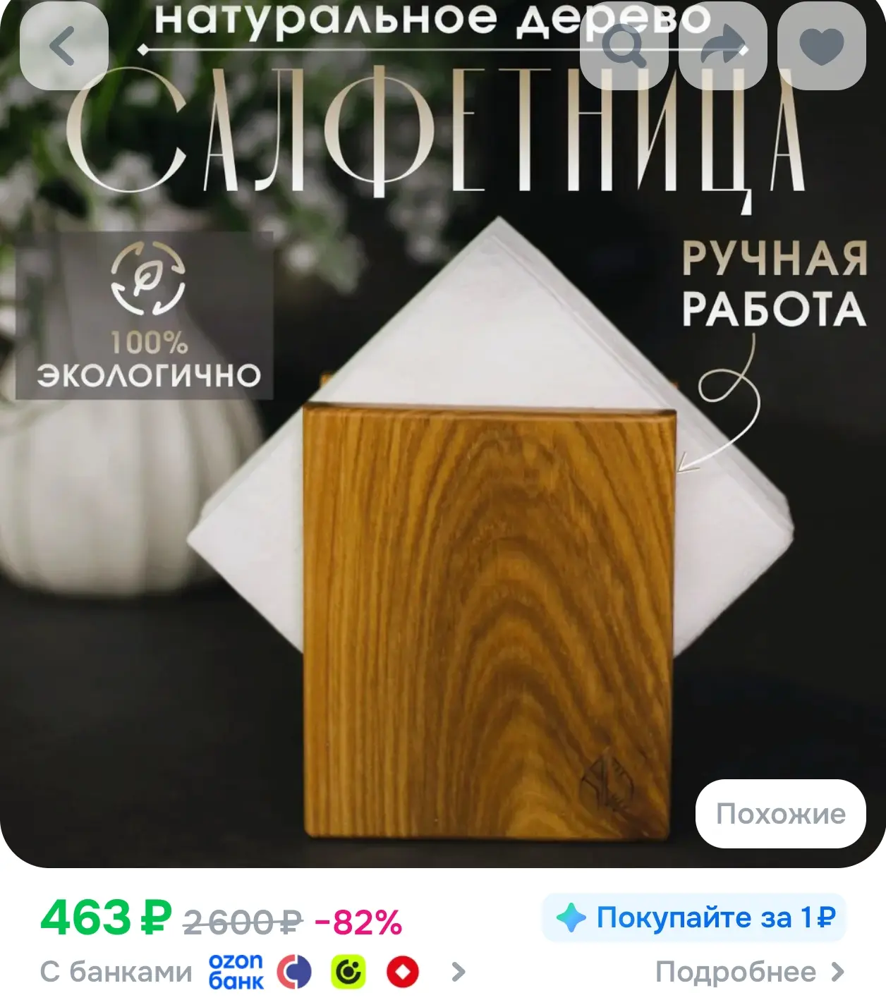 https://www.ozon.ru/product/salfetnitsa-derevyannaya-yasen-10-12-sm-romb-2928519135/?ad...