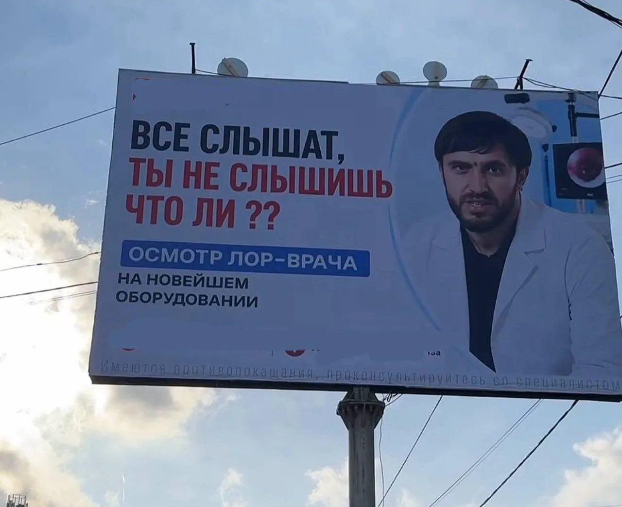 ⚡️Необычную рекламу ЛОР-врача с отсылкой на знаменитый мем «Все слышат, ты не слышишь ч...