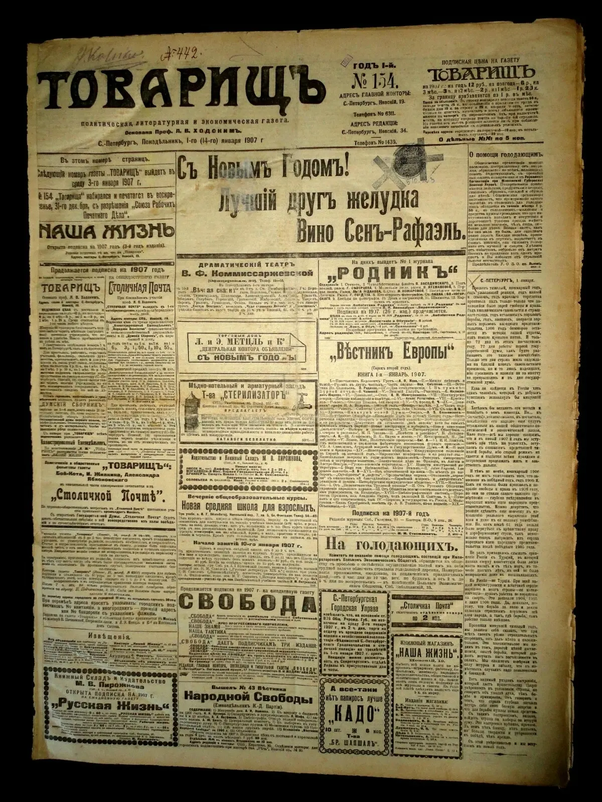 «Товарищ» — ежедневное издание, публиковавшееся в Петербурге с марта 1906 года по декаб...