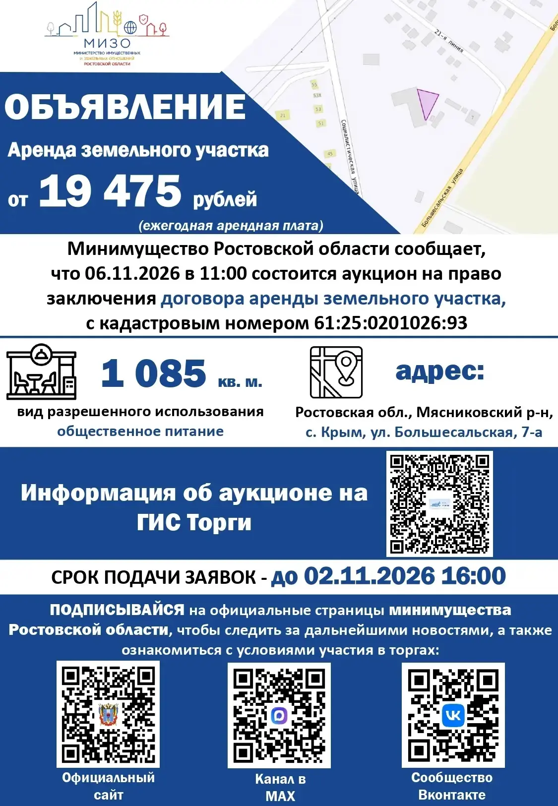 Министерством имущественных и земельных отношений, финансового оздоровления предприятий...