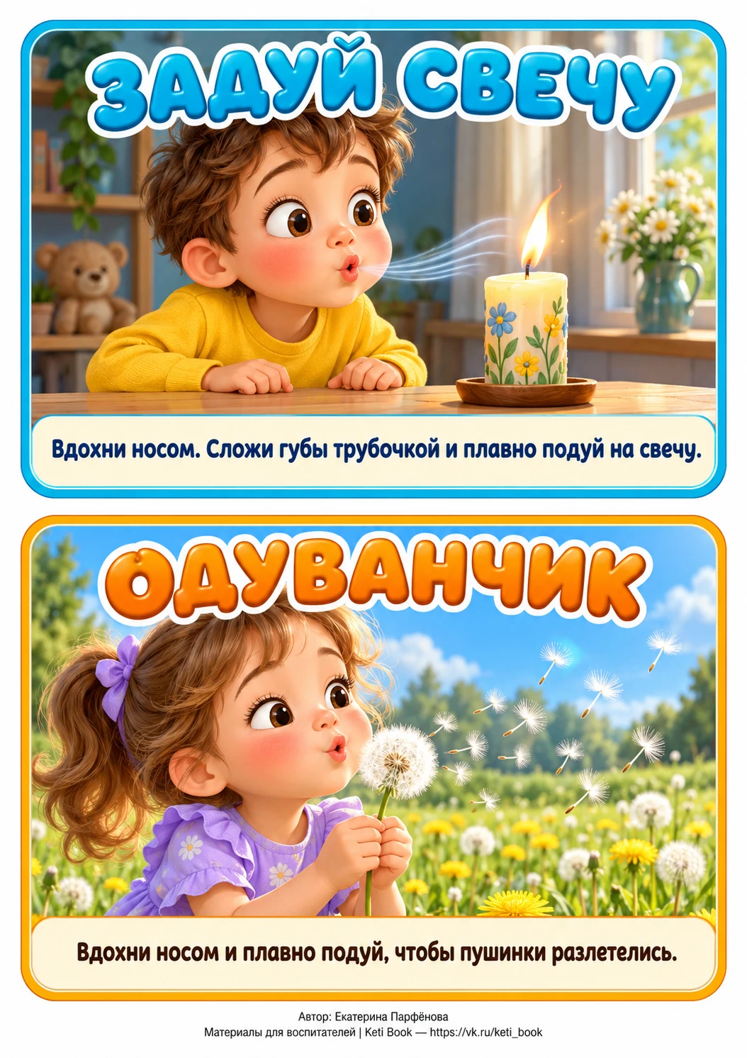💜 «Погреем ладошки или устроим ветерок?» Можно начать дыхательную гимнастику с выбора ...