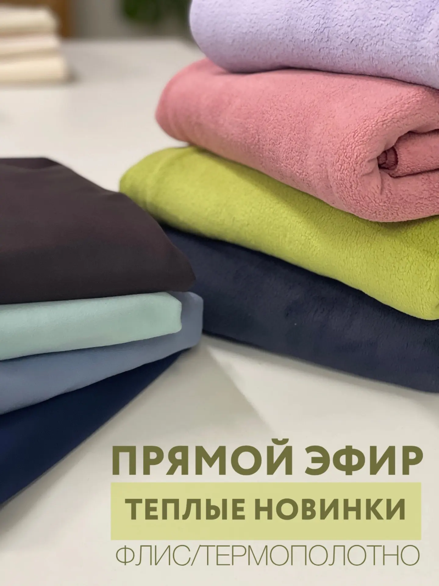 Поступление теплых трикотажных полотен🥰