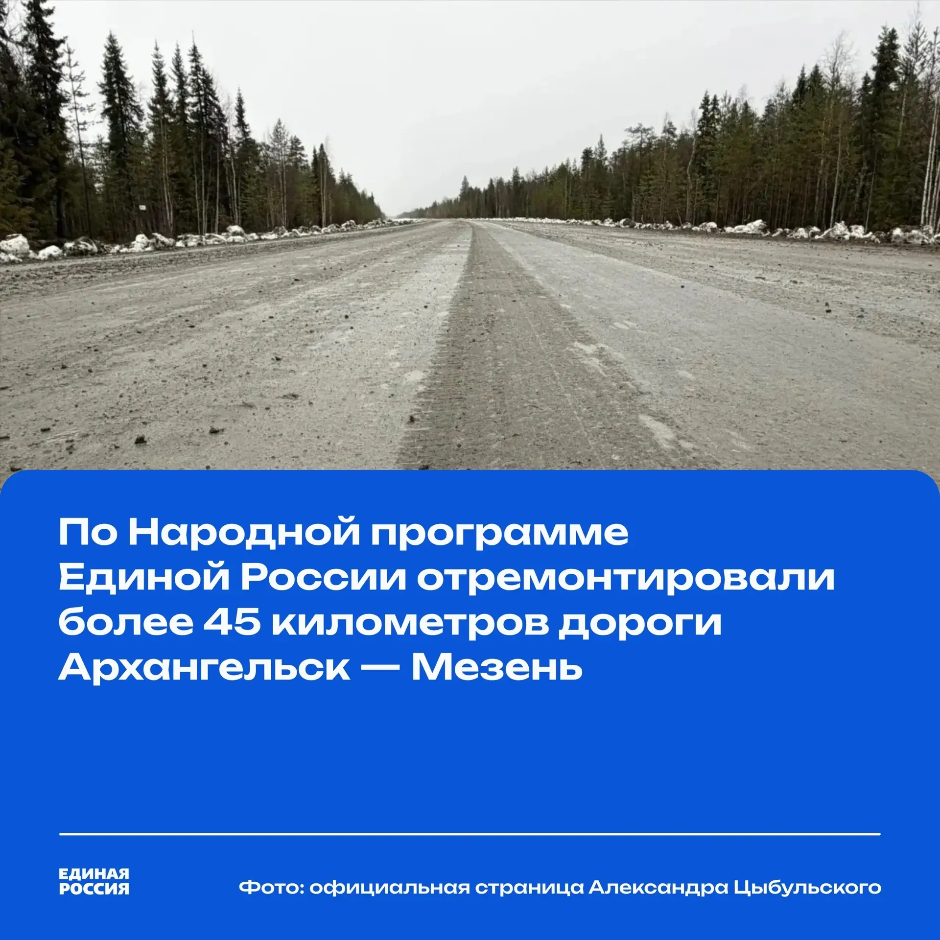 🛣 На дороге из Архангельска в Мезень досрочно завершили ремонт трёх участков