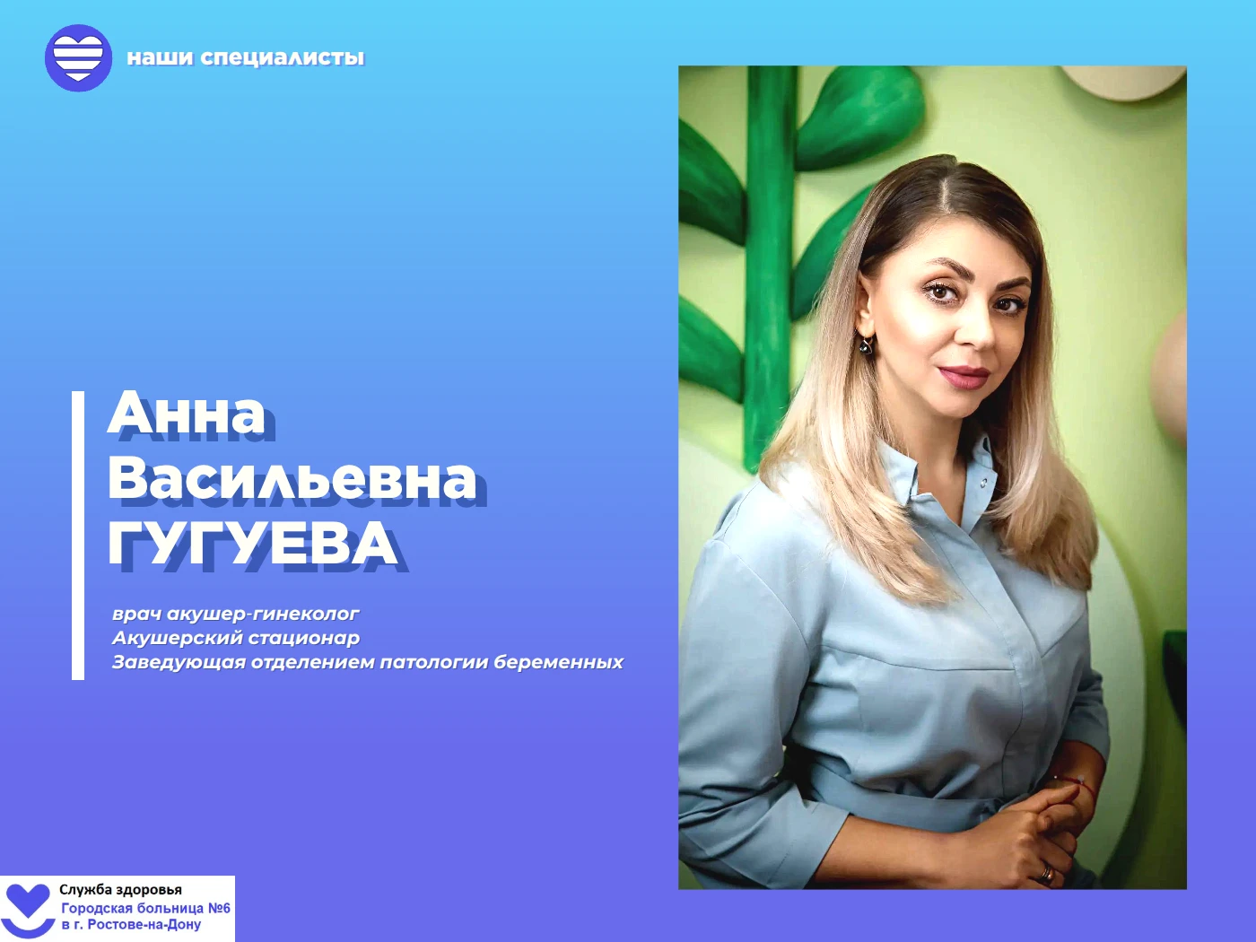 Дорогие девушки и женщины🌺! Рады познакомить вас с нашей новой заведующей отделением п...