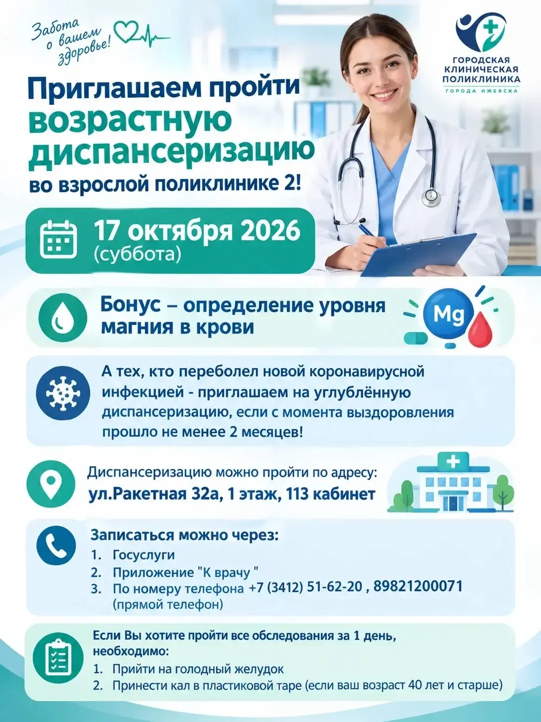 Приглашаем пройти диспансеризацию!
