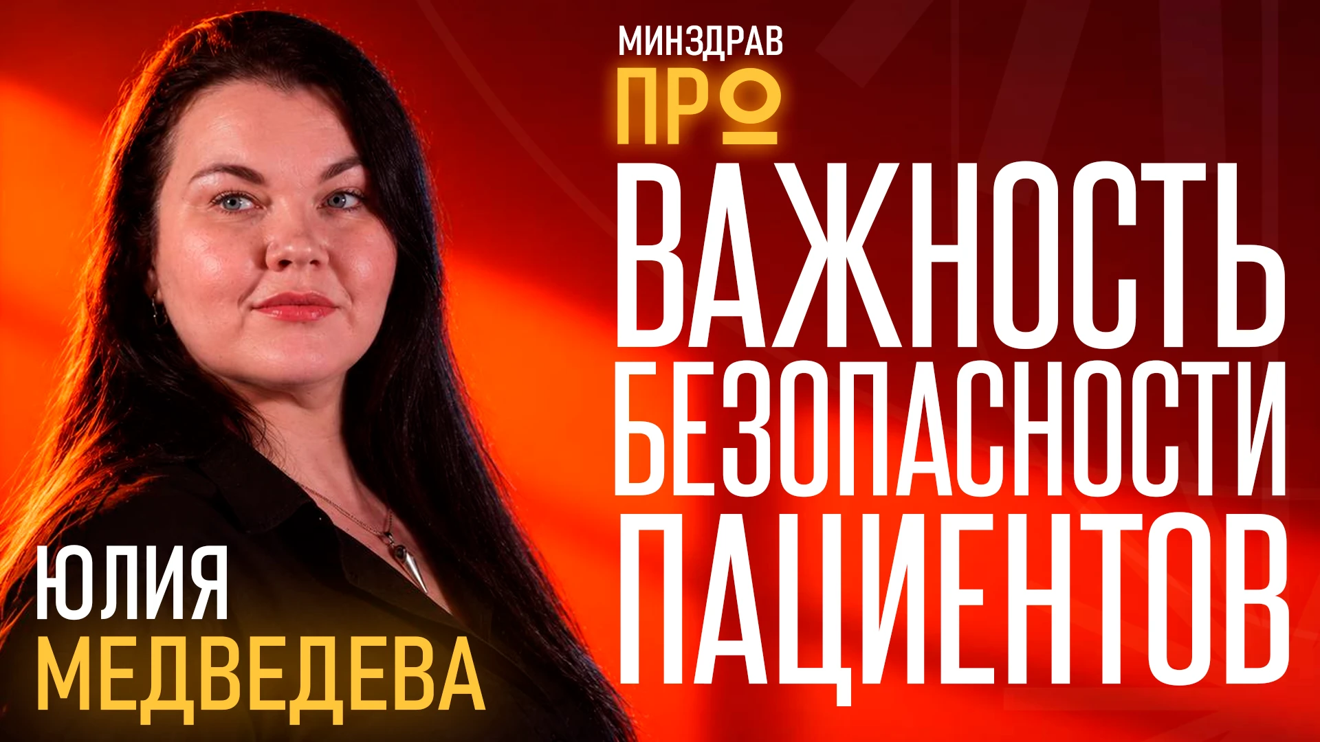 🛡Безопасность пациента не должна зависеть от вывески на здании. В министерстве здравоо...