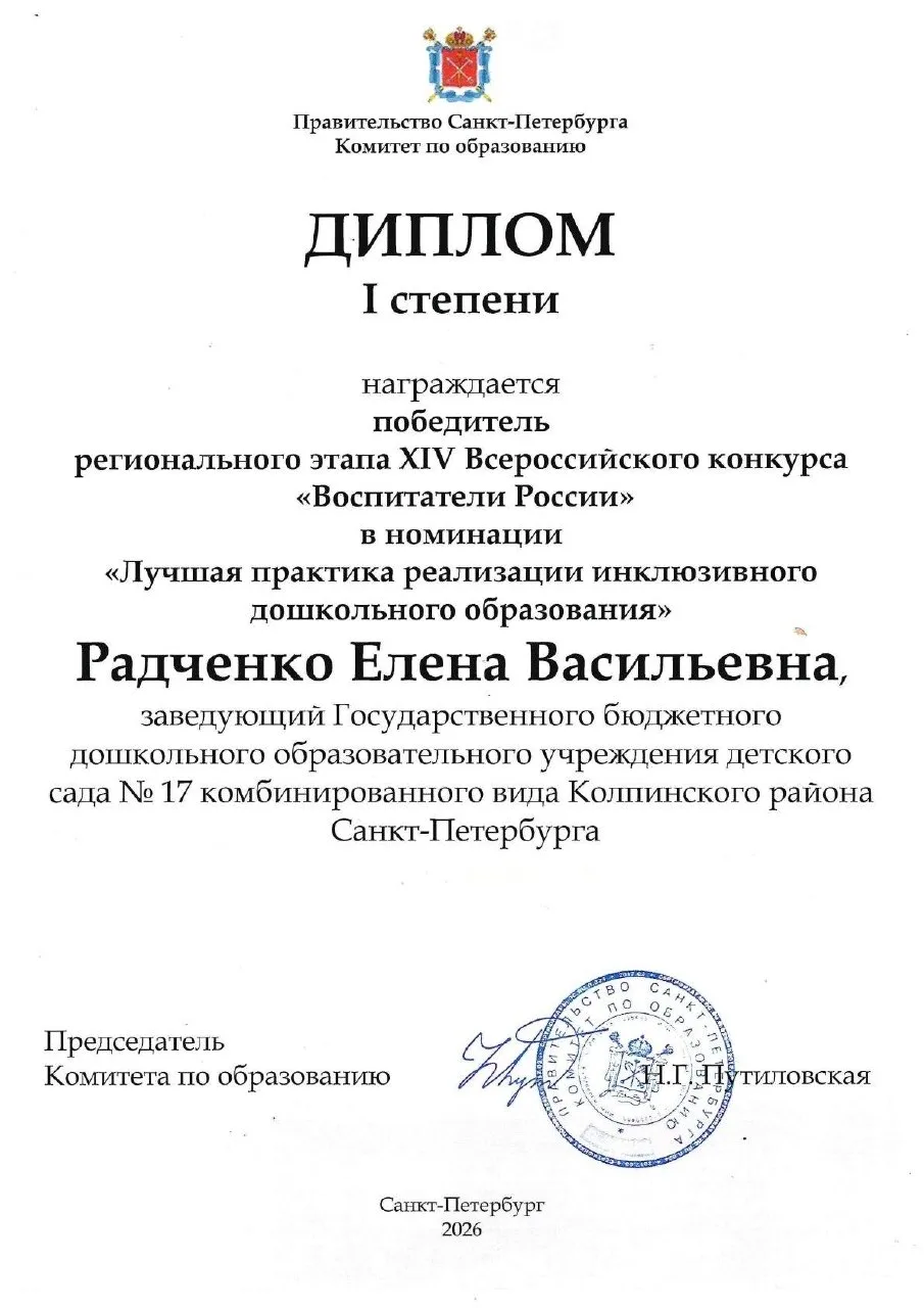 Педагогический коллектив детского сада №17 под руководством Елены Васильевны Радченко о...