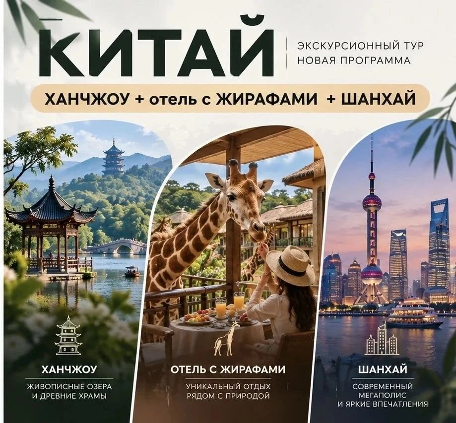 🔥ЭКСКУРСИОННЫЙ ТУР В КИТАЙ🔥НОВАЯ ПРОГРАММА!