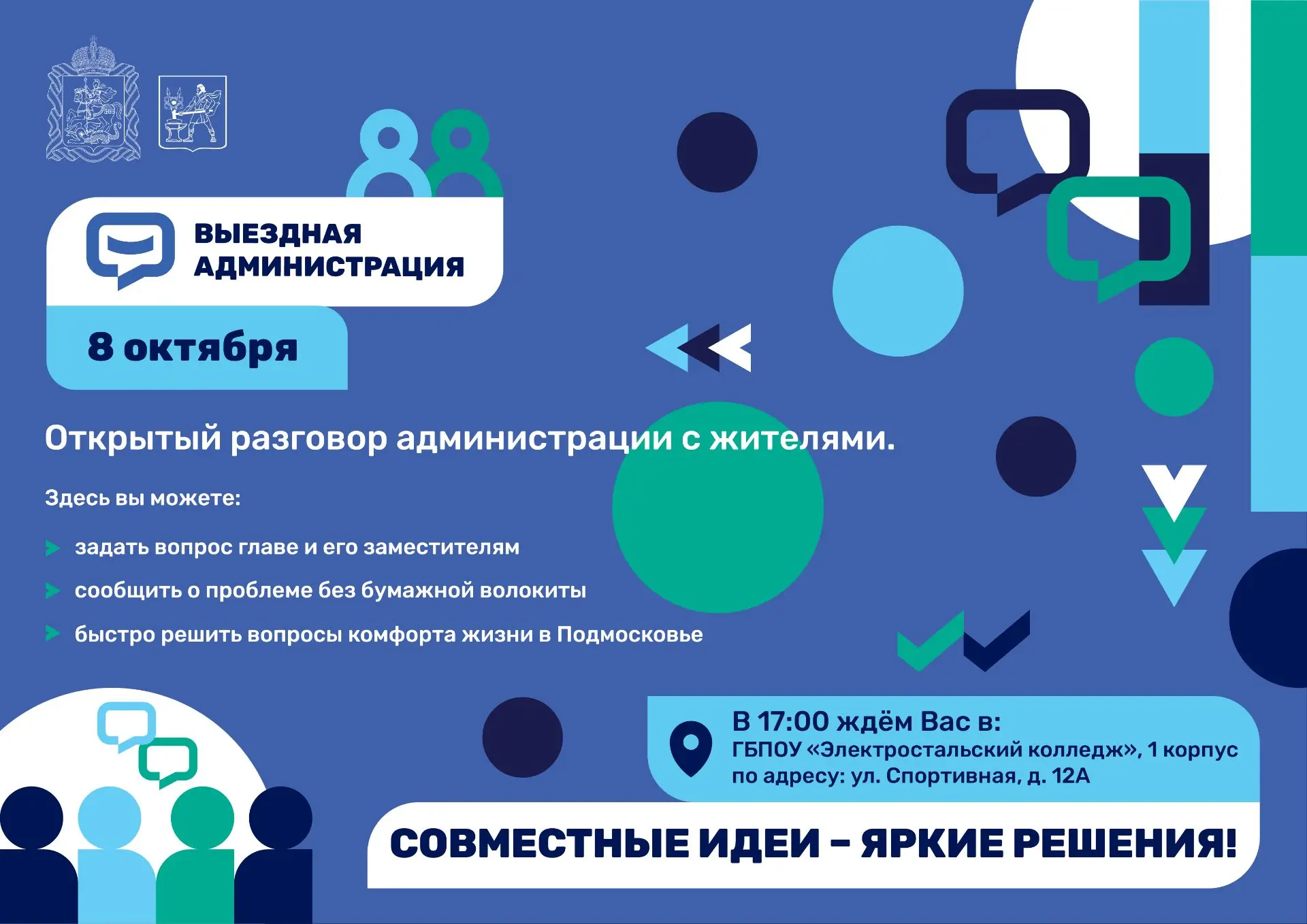 Начинаем выездную администрацию в Электростальском колледже по адресу ул. Спортивная, д...