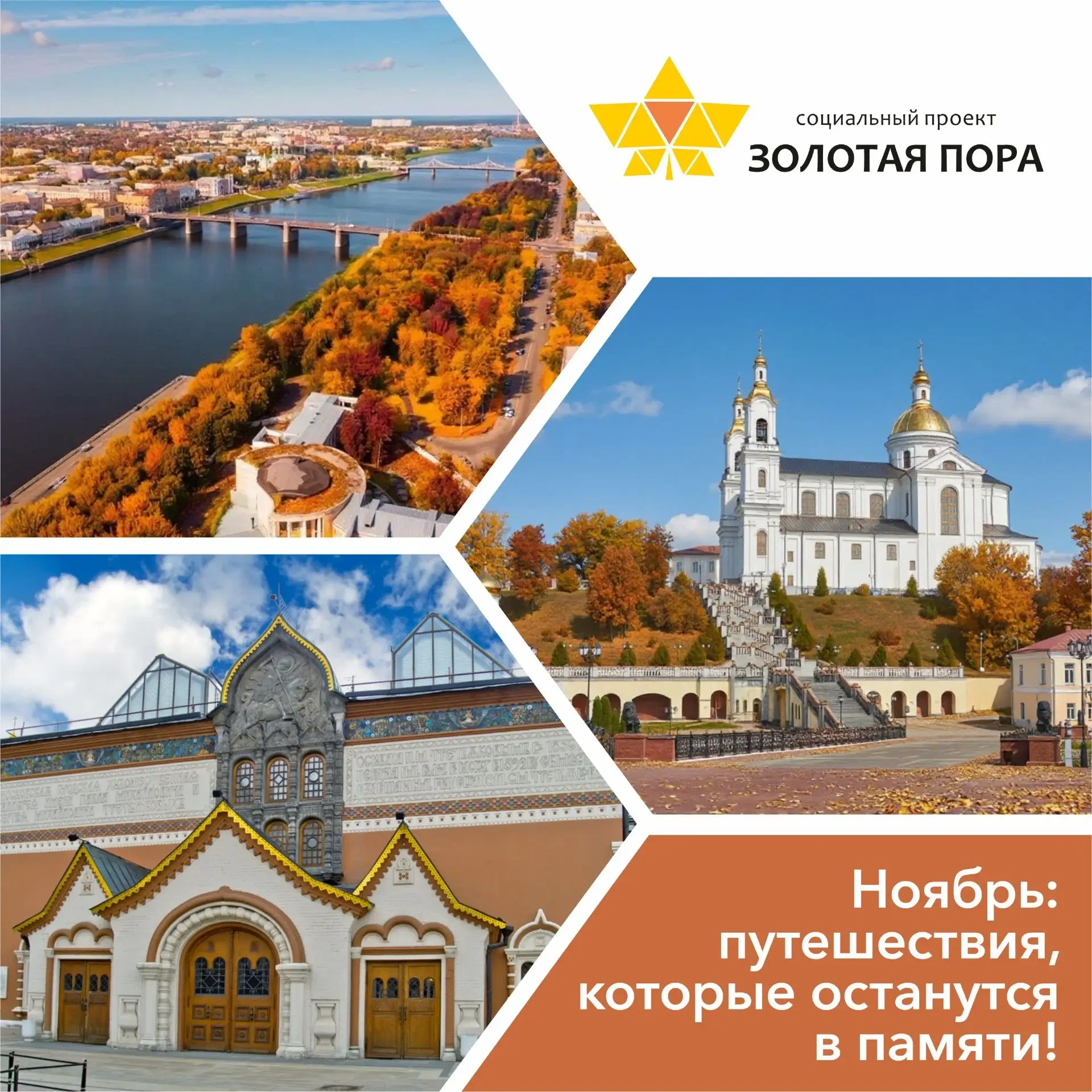 🚌Ноябрь: путешествия, которые останутся в памяти!