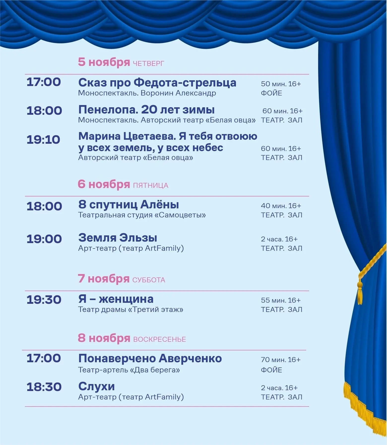 Фестиваль «Софит»