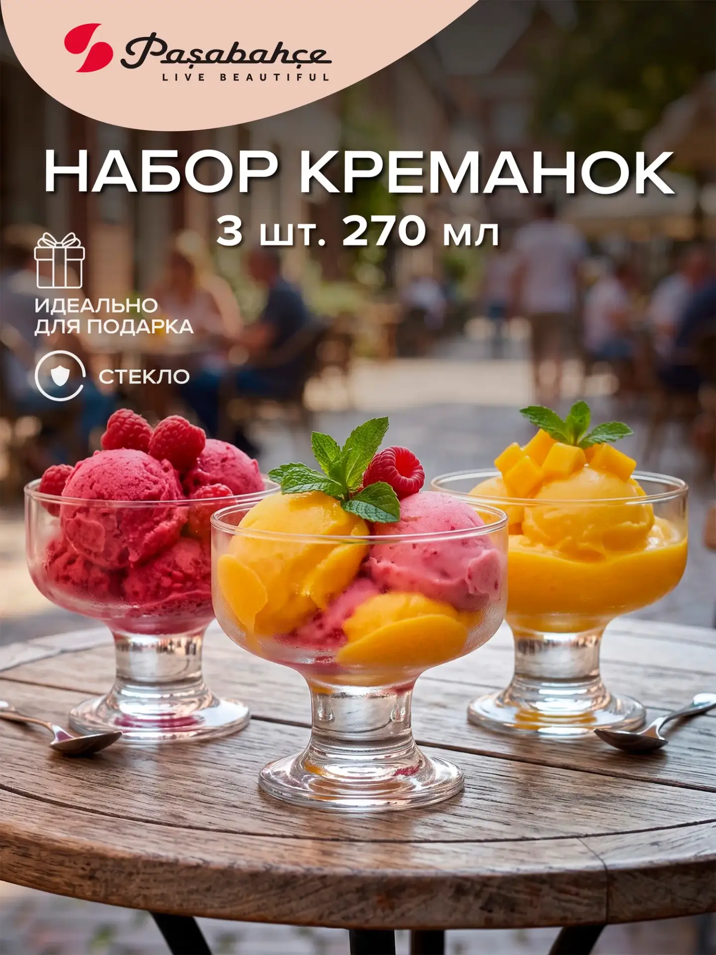 Креманки для десертов Pasabahce IceVille, стекляные. прозрачные, 265 мл, 3 шт, для моро...
