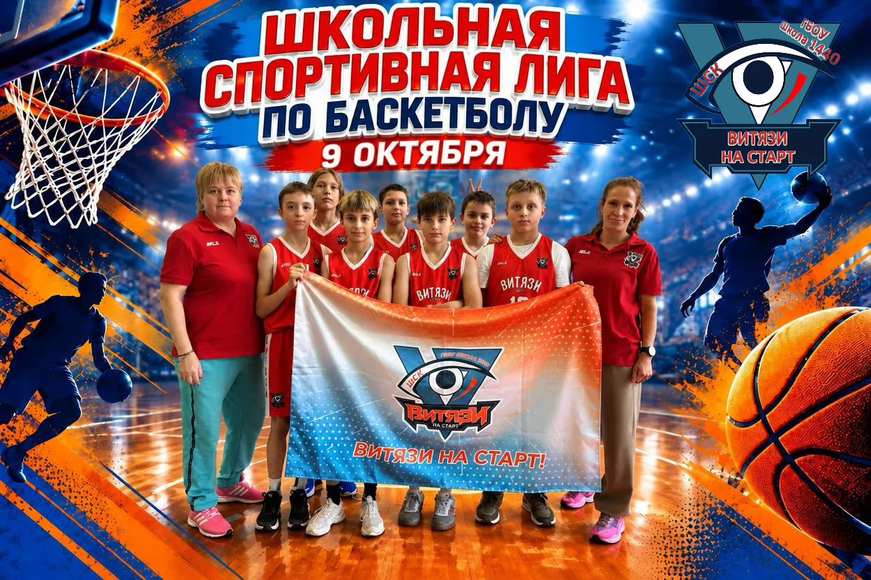 Баскетбольный день на максимуме