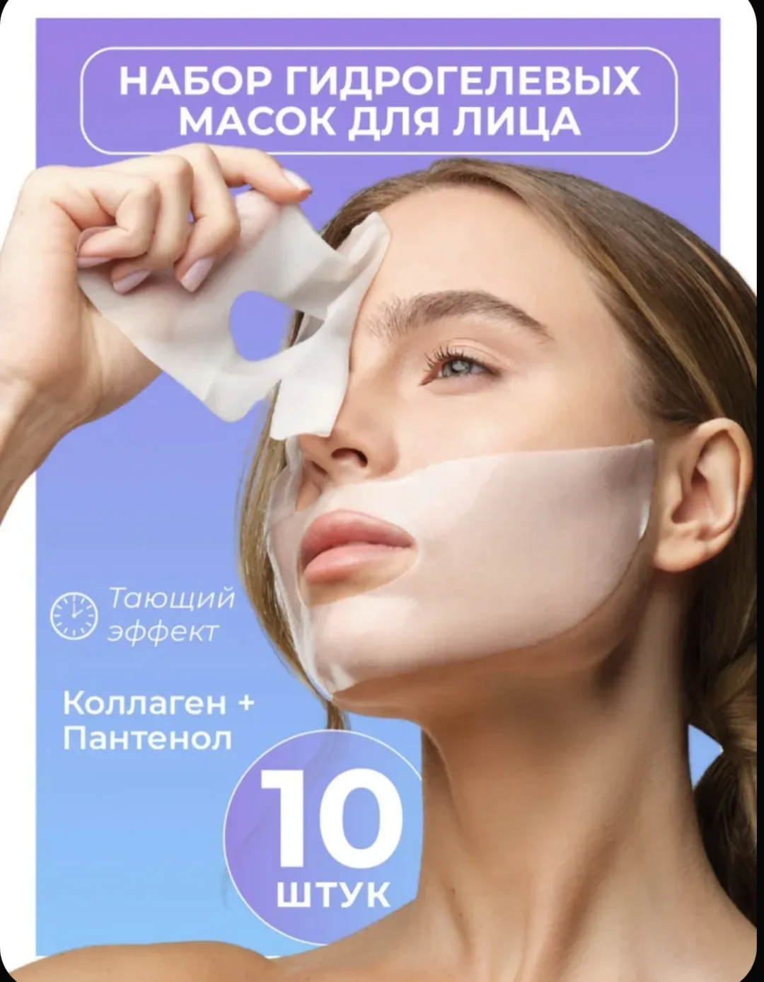 GRACE FACE Набор гидрогелевых масок для лица с пантенолом и коллагеном 10 шт