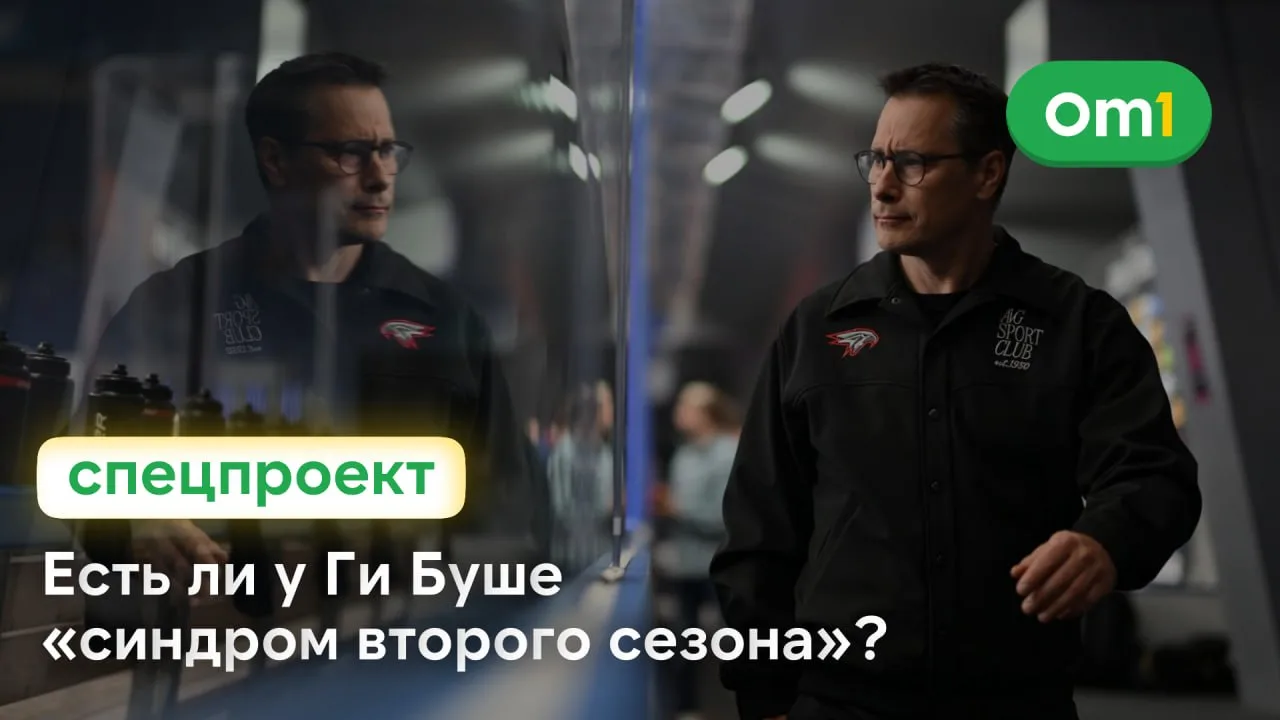 📝📝📝 Есть ли у Ги Буше «синдром второго сезона»?