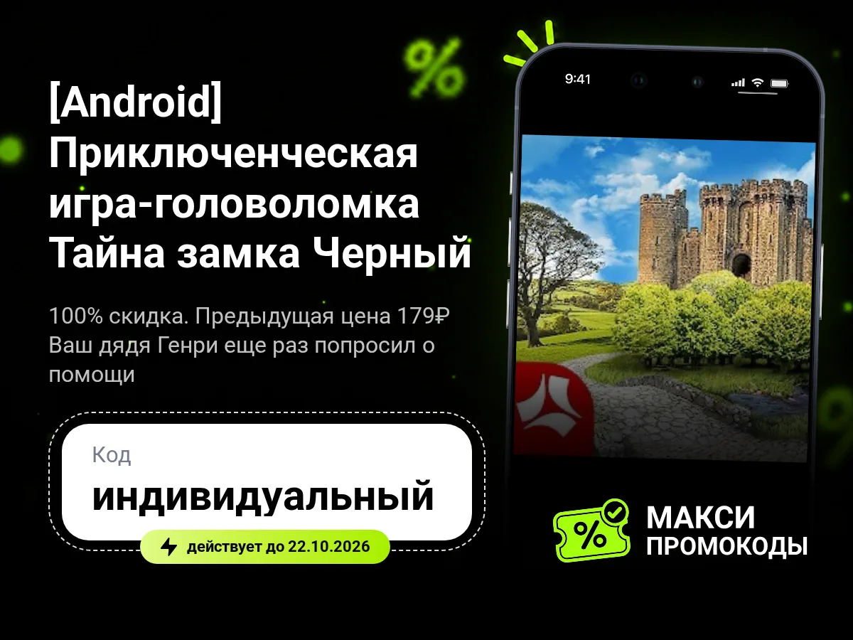 🎟 Google Play Store: [Android] Приключенческая игра-головоломка Тайна замка Черный Тер...