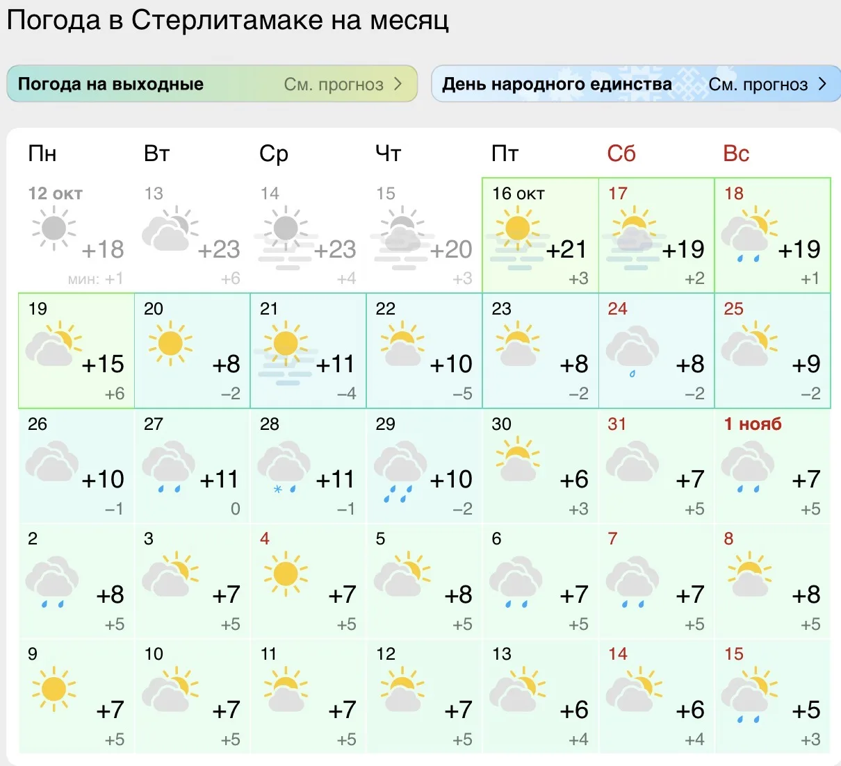 Последние теплые дни в Стерлитамаке