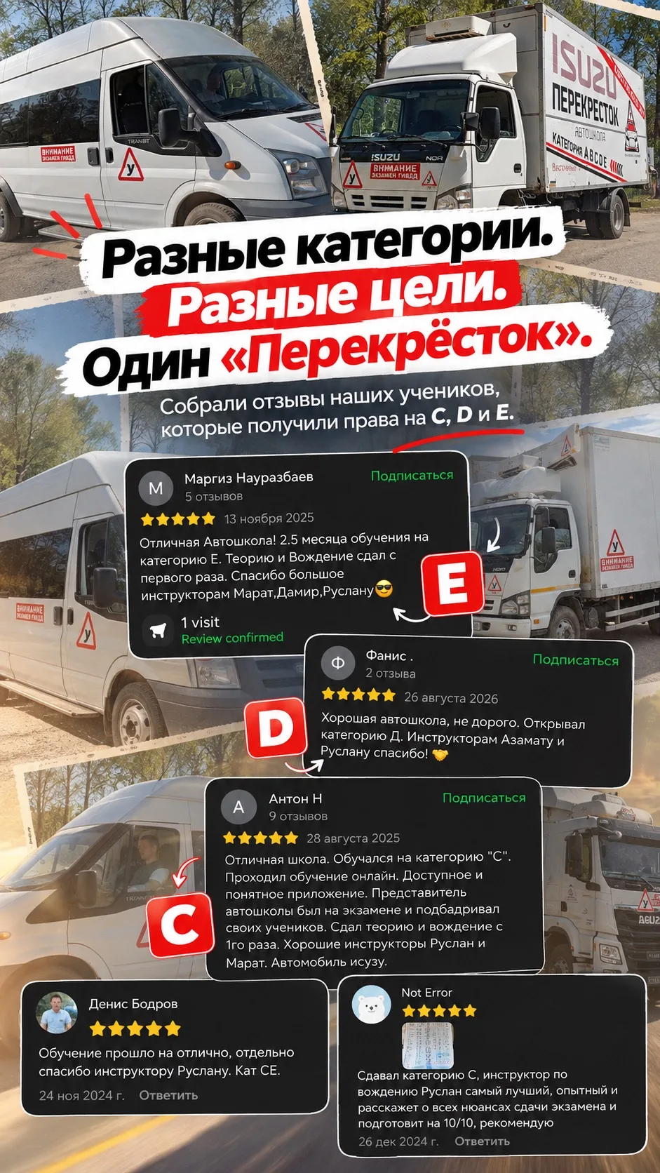 А вы знали, что у нас есть не только категория B? Собрали для вас отзывы учеников, кото...