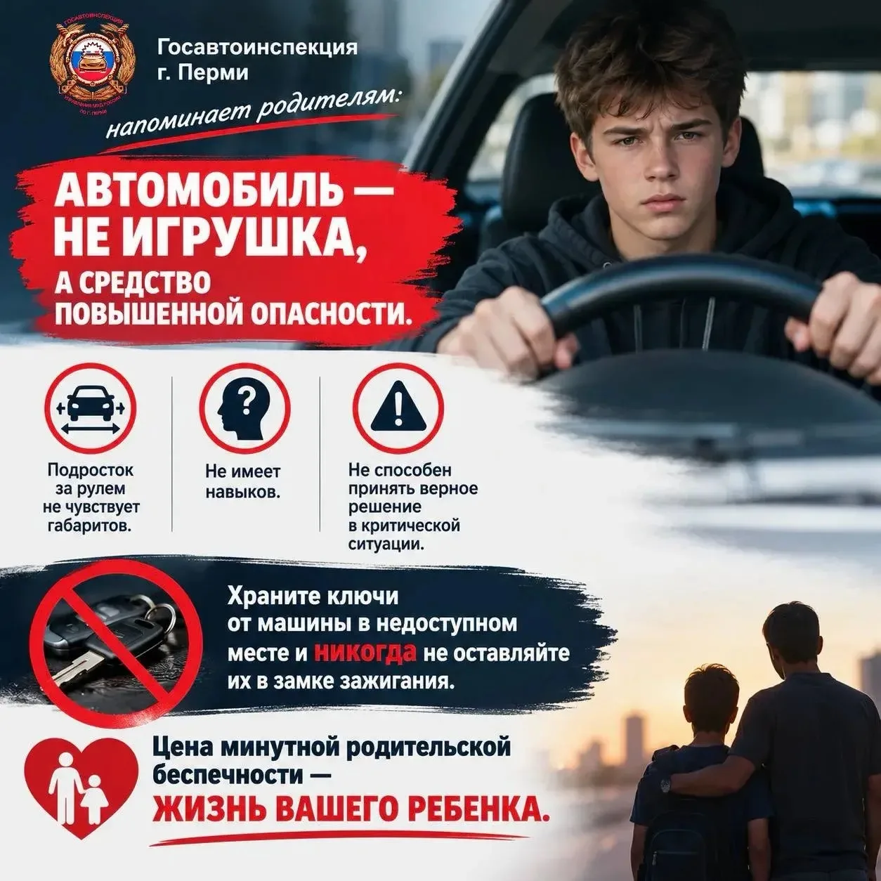 ☝🏻Уважаемые родители! Госавтоинспекция Перми напоминает: