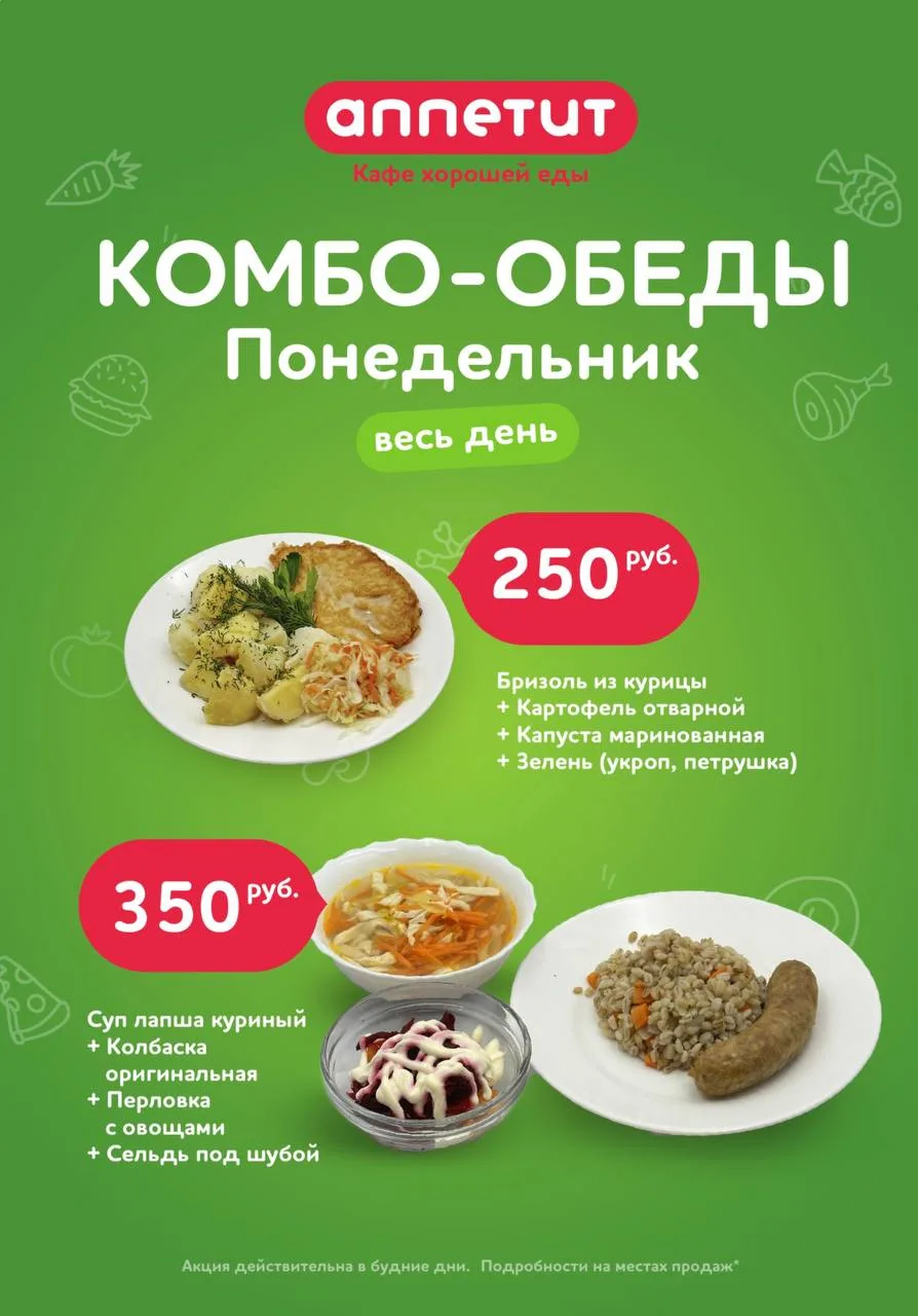 В кафе «Аппетит» мы знаем, как важно вкусно и сытно поесть в разгар дня. Поэтому мы пре...