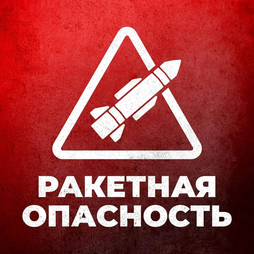 Режим ракетной опасности введен Пермском крае