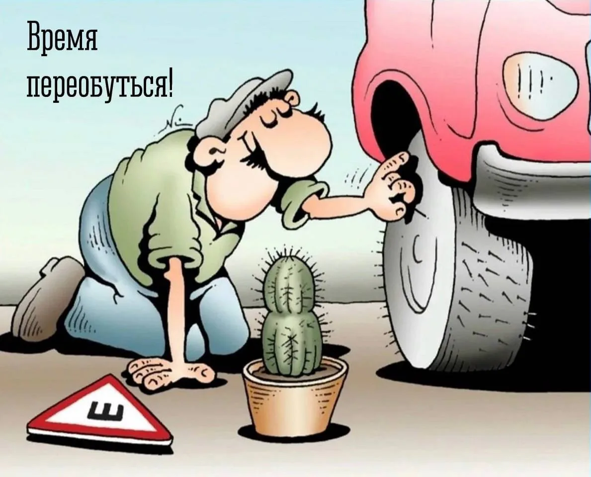 ❄️ Автовладельцы, все успели за выходные переобуть колеса?