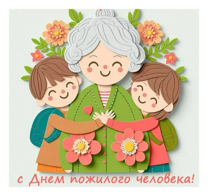 День пожилого человека в библиотеках