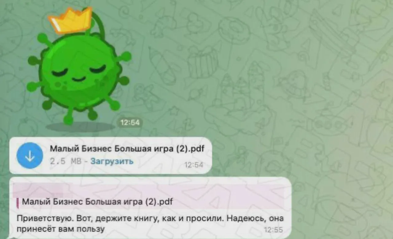📚 «Книга» может оказаться вредоносным архивом