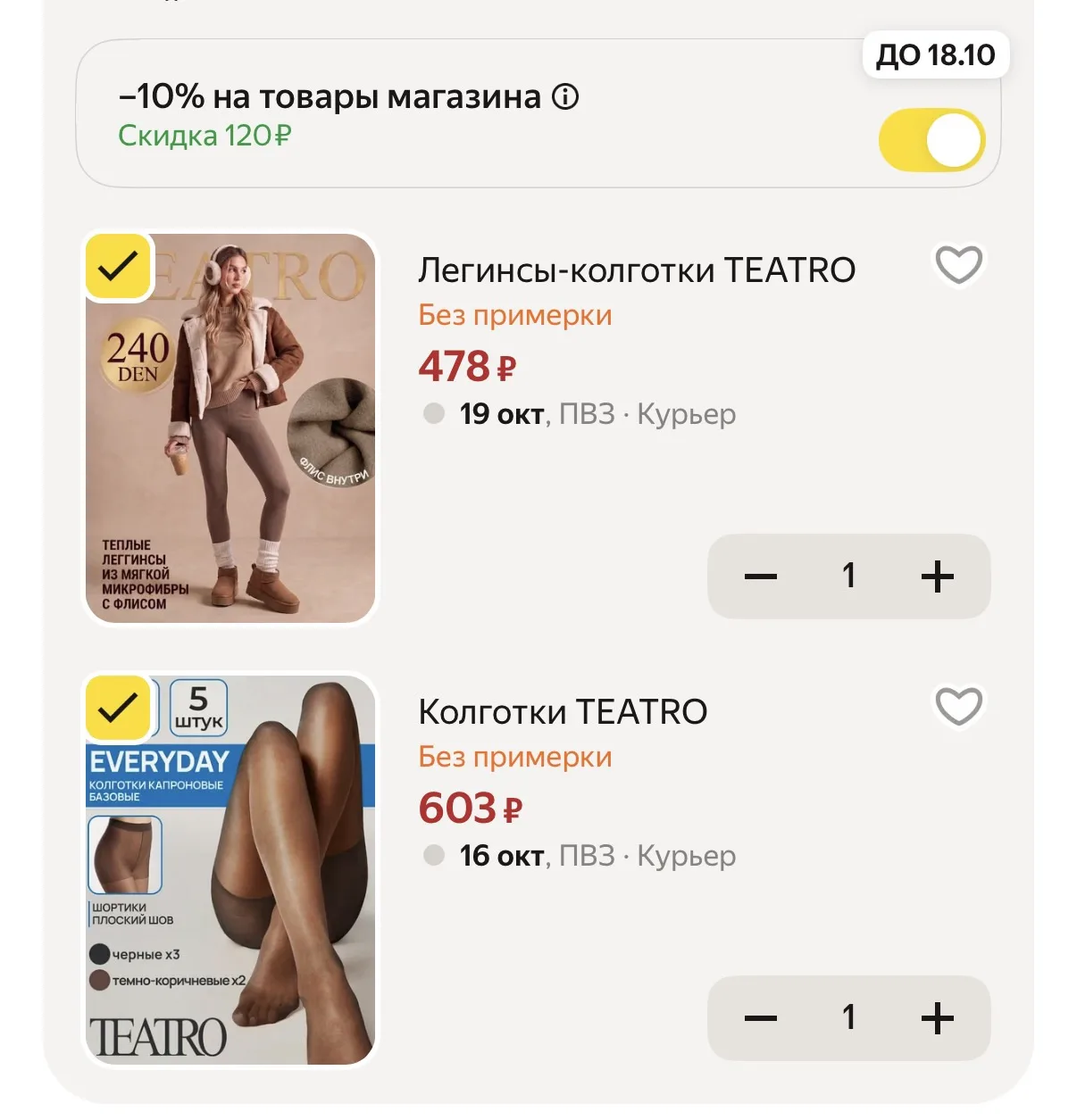 Скидка 10% по промо TEATROFALL10