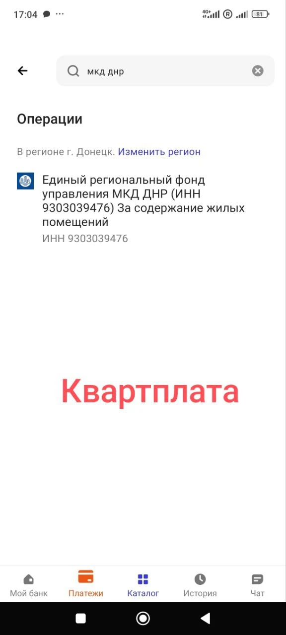 ❗️Оплата ЖКХ через поиск в приложении банка (на картинках ПСБ)❗️