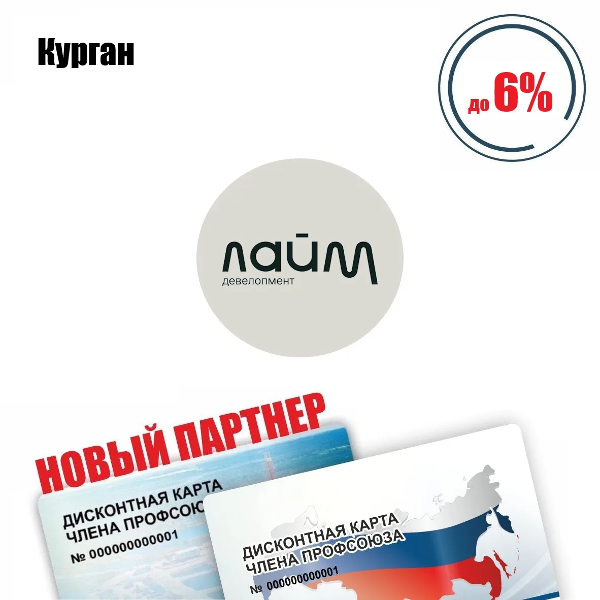 🚨 Друзья! Курган! Шадринск! Новый партнёр! 🚨