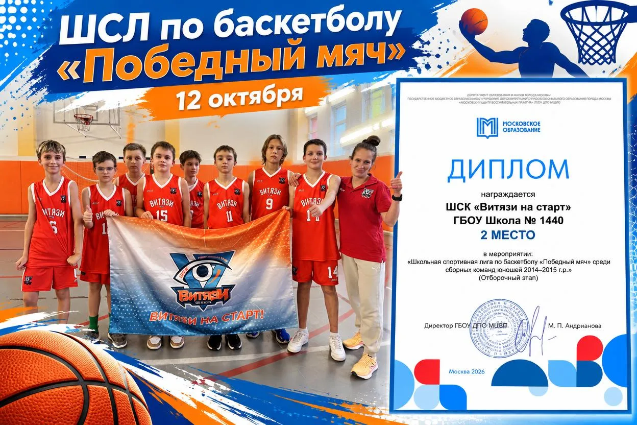 «Витязи на старт!» — серебро отборочного этапа «Победного мяча»🏆