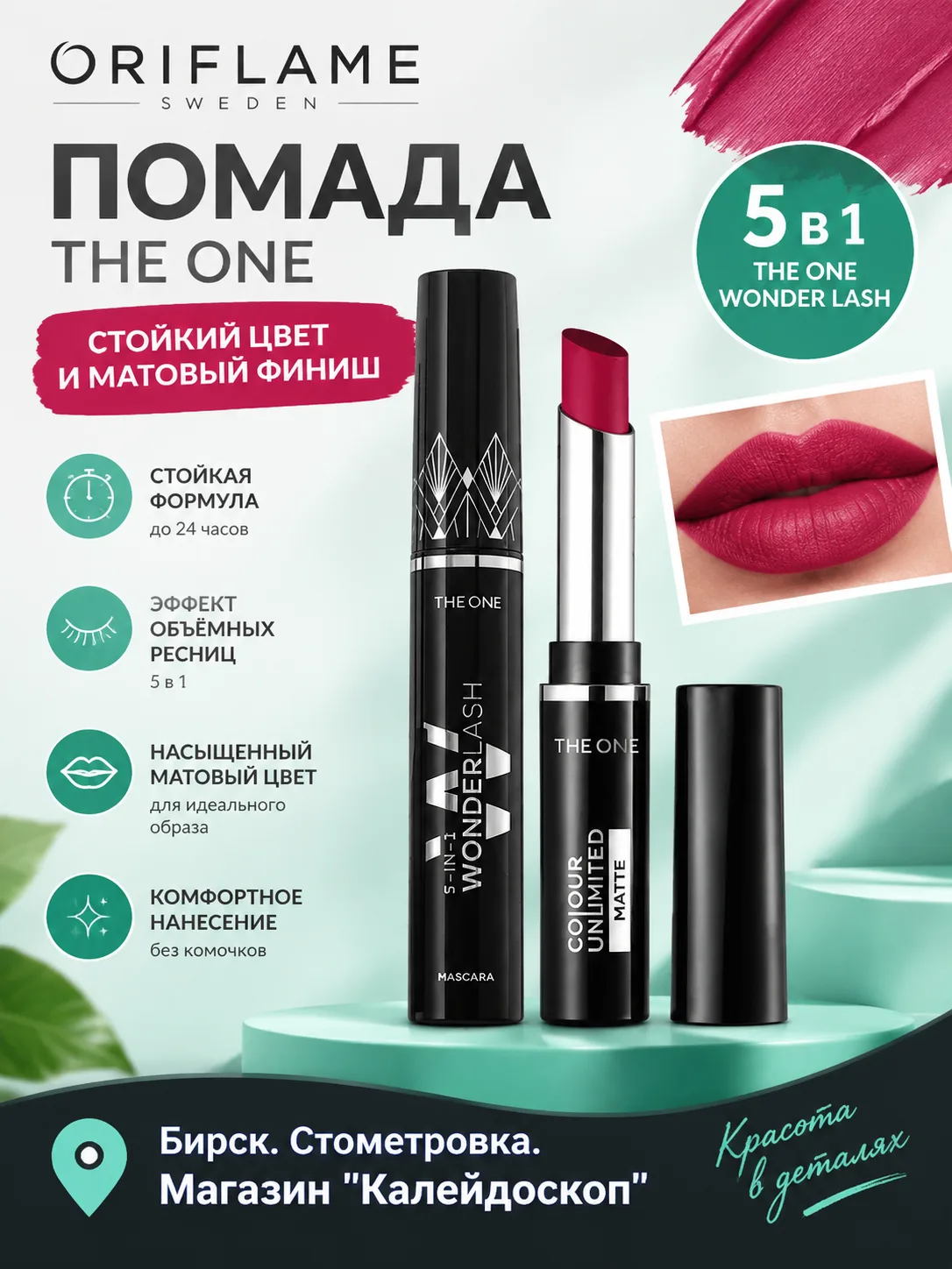 Набор тушь+красная помада