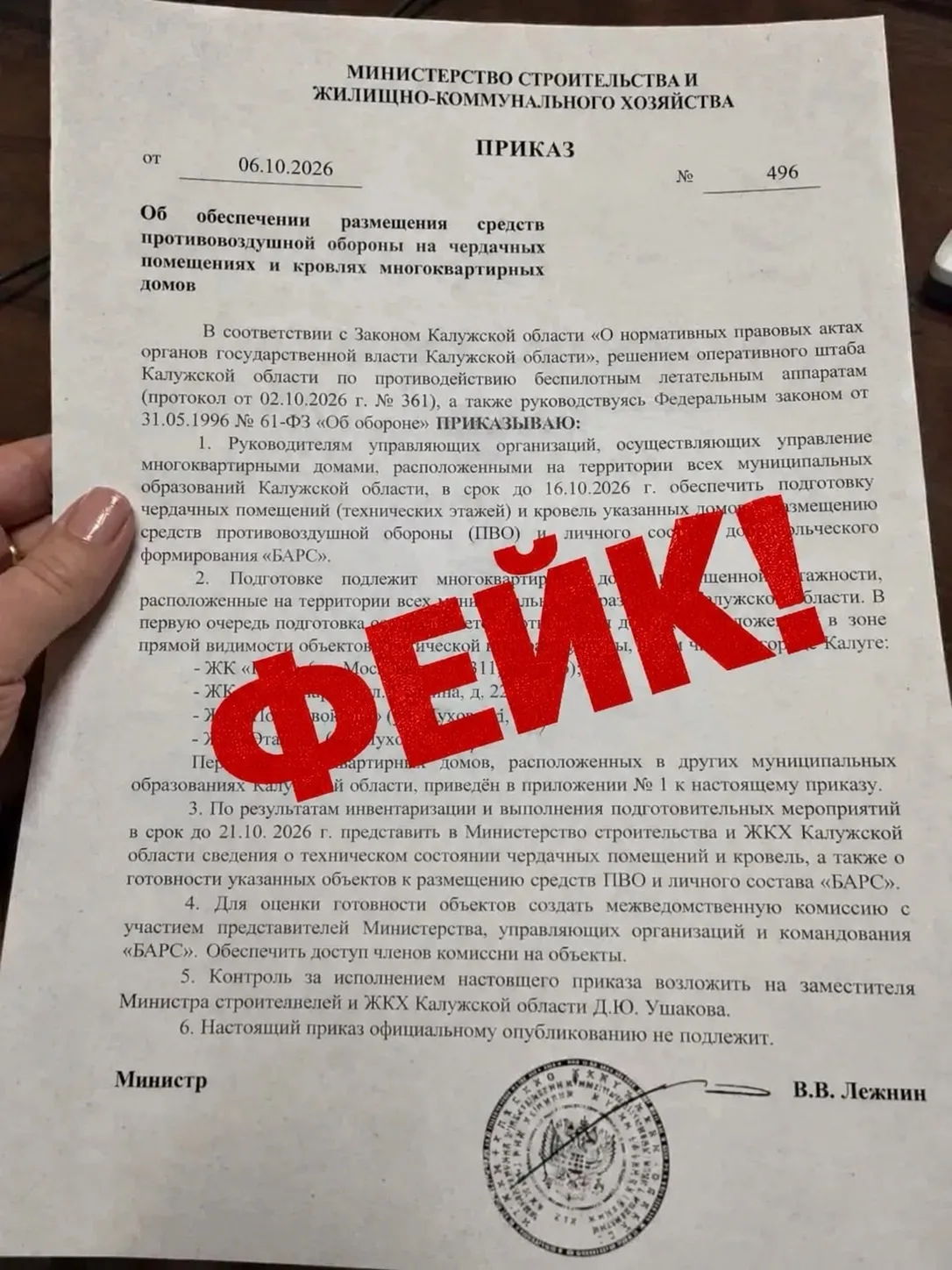 🚨 Внимание: распространяемая фотография документа — ФЕЙК.